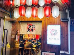 门面-谷燚大牛炭火烧肉(阳光西雅图店)