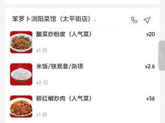 -笨罗卜浏阳菜馆(太平街店)