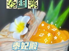 -泰妃殿(宏伊国际广场店)