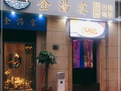 门面-金汤宴餐厅·粤菜(德云社店)