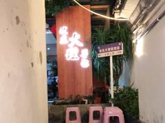 -云隐小厨·传统大理美食(复兴路店)