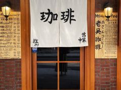 门面-老吴咖啡( 国贸商住大厦店)