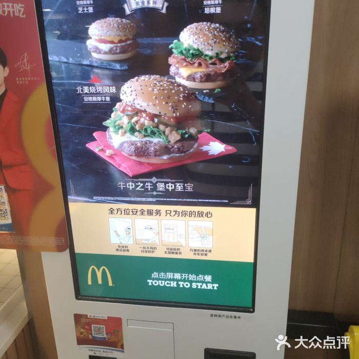 麦当劳(中山大道中店)图片