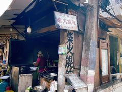 -安庆柴火馄饨(马道街店)