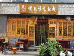 门面-华兴街煎蛋面(总店)