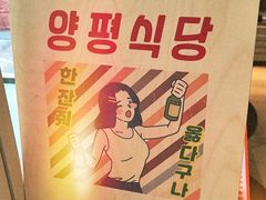 -양평식당·杨平食堂(华贸店)