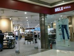 -MUJI无印良品(万象城店)