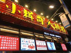 -小辉哥大排档(船山路总店)