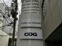 -川久保玲(大阪店)