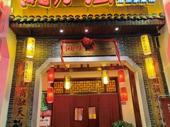 -湘水谣(芙蓉店)