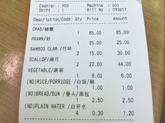 账单-無招牌海鮮(芽笼店)