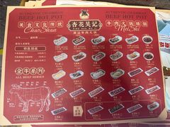 菜单-杏花吴记牛肉火锅