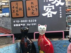-猫咪博物馆(顶澳仔猫街店)