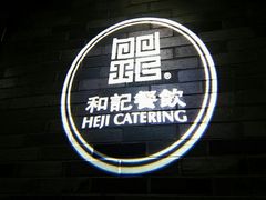 -和记小菜(七宝店)