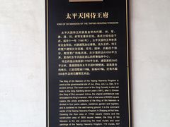 -太平天国侍王府