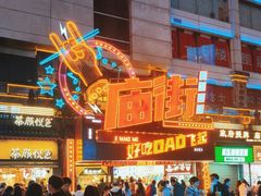 -庙街旅游·美食广场(五一广场店)