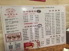 -汝萍传统蘸水菜(春华路总店)