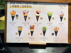 -July tale·可丽饼(德基广场店)