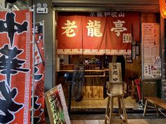 门面-老龙亭拉面店