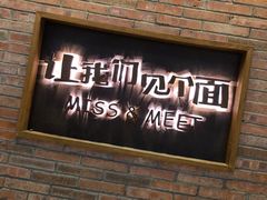 -让我们见个面(祥云小镇店)