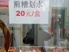 -杜三珍(南环店)