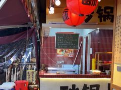 -有红鸡毛店·砂锅菜(抚琴夜市店)