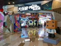 -大玩家(通州万达广场店)