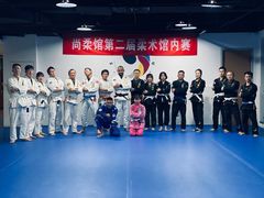 -尚柔巴西柔术馆