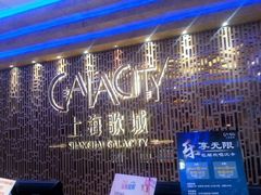 -GalaCity上海歌城(杨浦百联店)