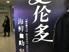 -星伦多自助料理·涮烤一体(虹悦城店)