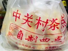 -中关村茶点