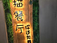 -外婆船宴餐厅·外婆喊你回家吃饭