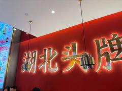 -来菜·湖北头牌藕汤(武商MALL众圆店)