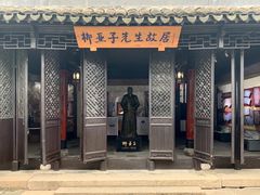 -黎里柳亚子纪念馆