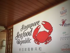 -新加坡海鲜共和(名胜世界圣淘沙海滨坊)
