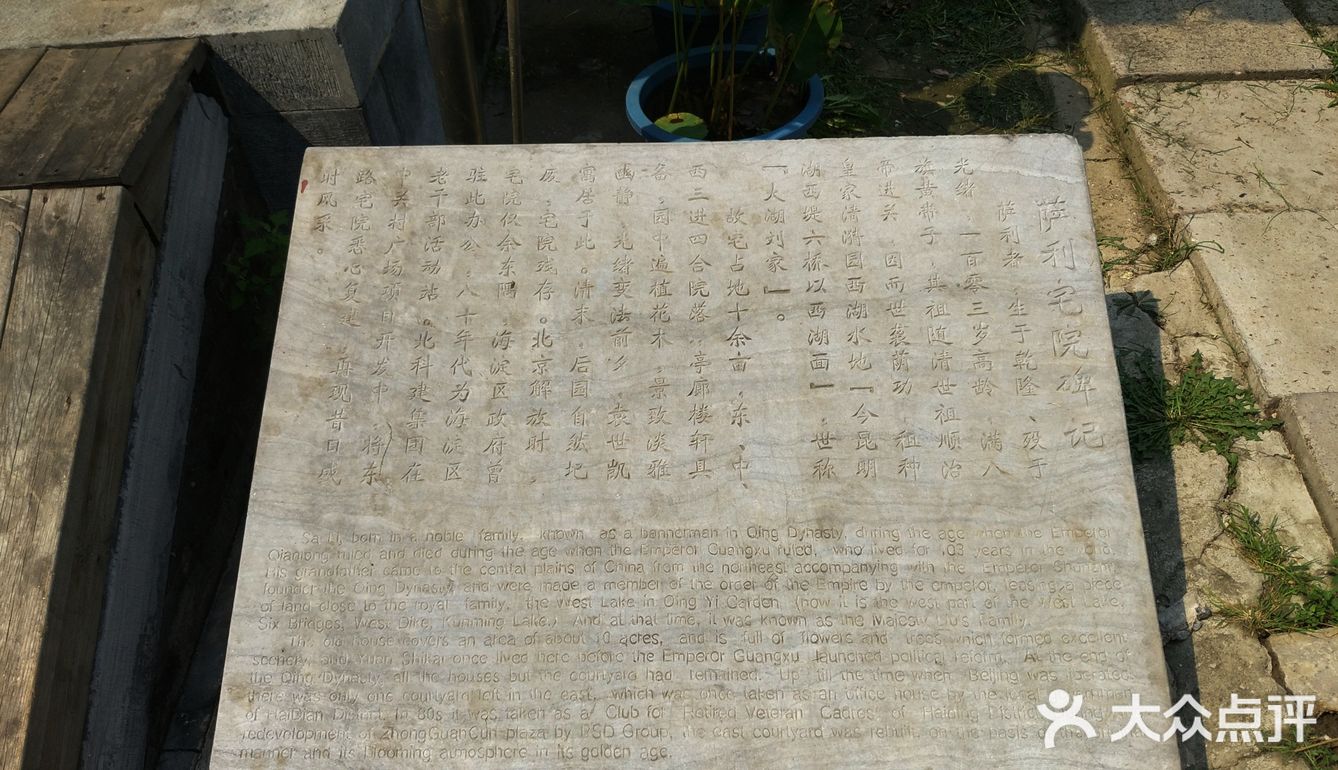 复建的文物是否还是文物-萨利宅院