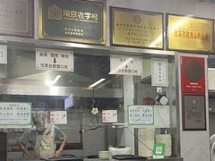-清真蒋有记(老门东店)