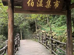-刘伯温故里景区百丈漈