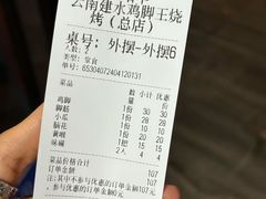-云南建水鸡脚王烧烤(商贸路店)