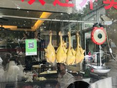 -巫记鸡饭店