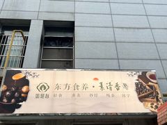 -素清香(解放路店)