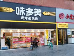 门面-味多美蛋糕(双安店)