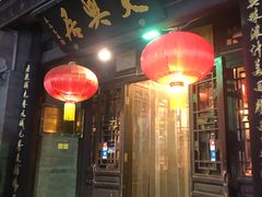 -天兴居(鲜鱼口街店)