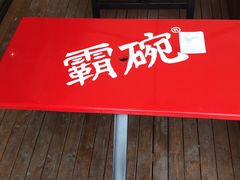 -霸碗盖码饭(长沙河西通程店)