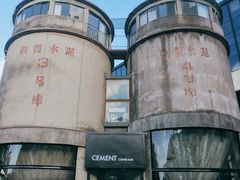-CEMENT·coffee bar (凤凰创意园店)