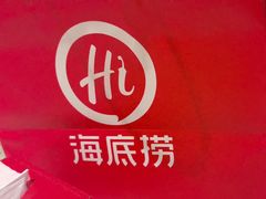 -海底捞火锅(华润万象汇店)