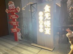 -食光慢宴·安吉土菜馆