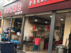 门面-金原鸭血粉丝汤总店(锁金村店)