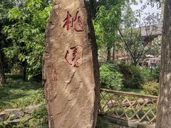 -成都武侯祠博物馆