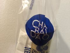 -茶百道(蜀汉路店)